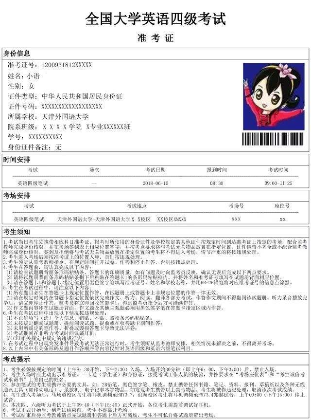 英语4级零基础怎么考证_如何网上打印准考证出来_英语4级准考证
