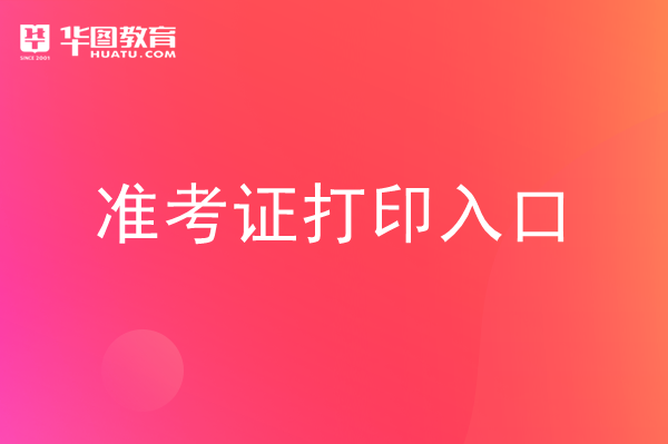英语4级准考证_会计从业资格考试准考证照片_会考准考证照片