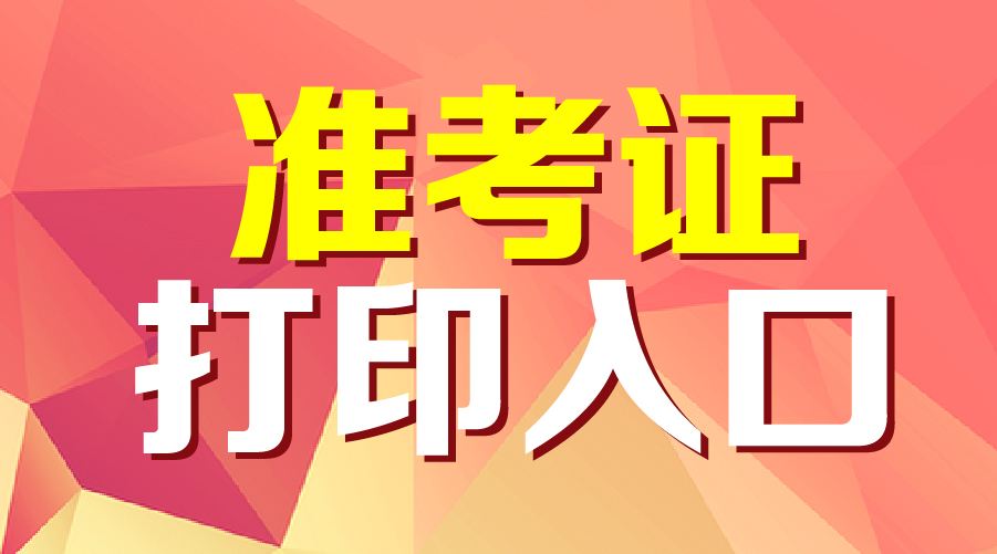 会计从业资格考试准考证照片_会考准考证照片_英语4级准考证