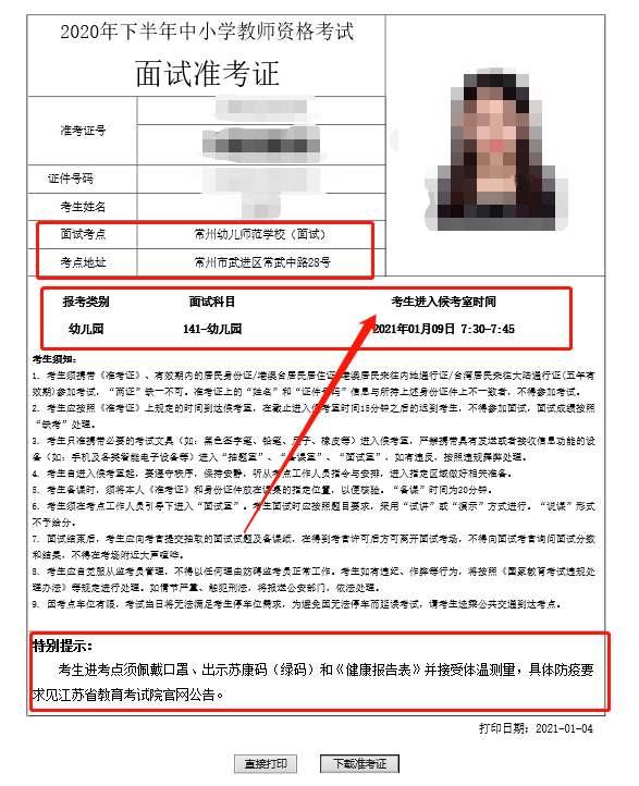 英语4级准考证_会考准考证照片_会计从业资格考试准考证照片