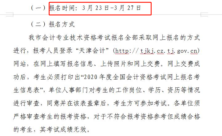 苏州会计之窗中级报名_北京中级经济师报名_北京中级会计师报名
