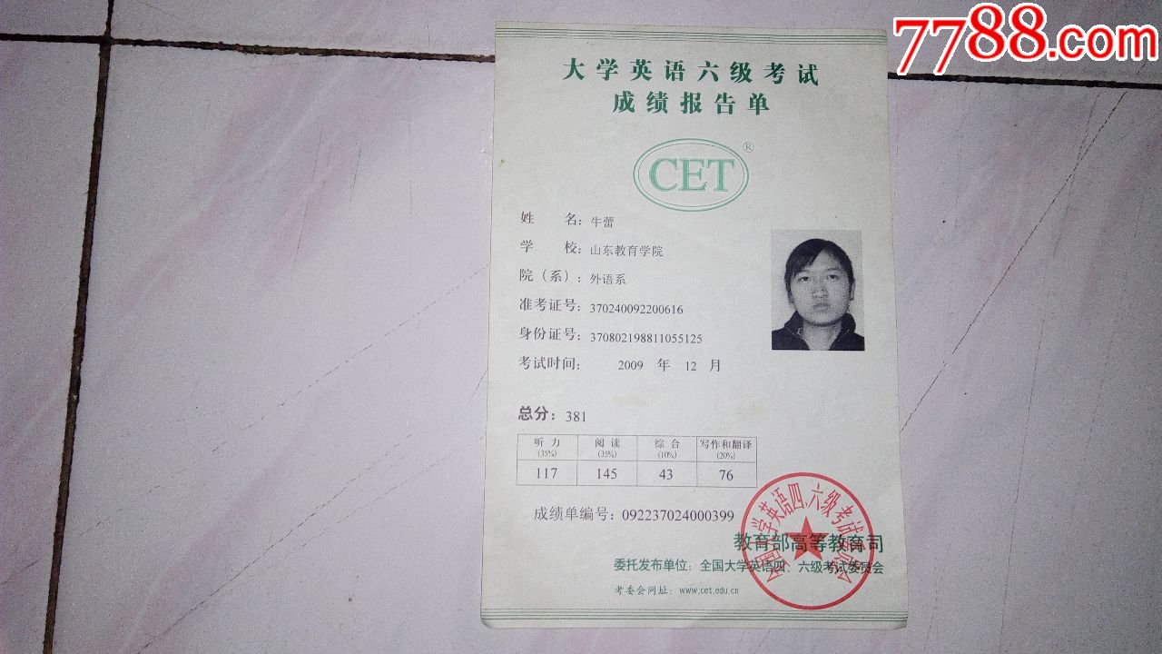 统考查询成绩入口_英语六级查询往年成绩_英语统考成绩查询