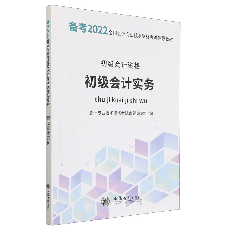 会计初级实务第七章太难了_2017会计初级实务宁夏_初级会计实务电子书
