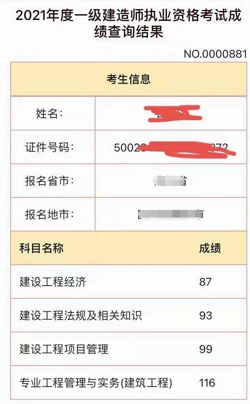 一建造师成绩查询时间_建造师成绩_陕西省二级建造师成绩查询