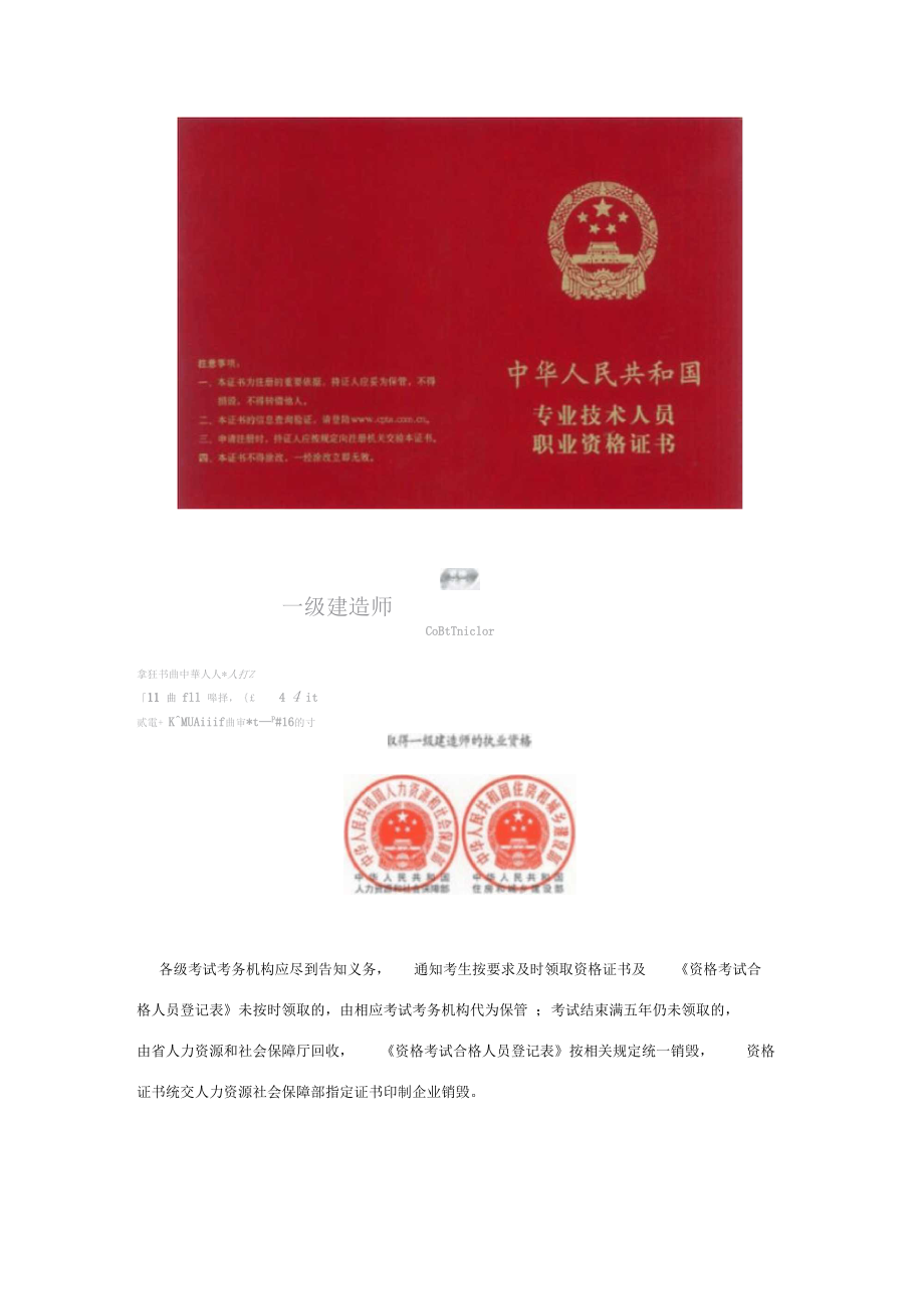 建造师证书挂靠推荐_一级建造师证书具体考什么？_建造师证书挂靠