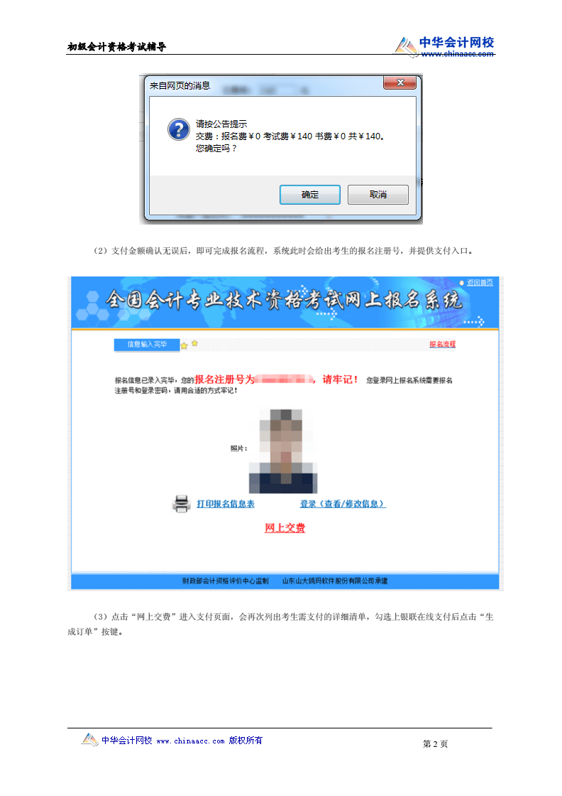 欧亚经济论坛报名_经济师报名_全国经济专业技术资格考试报名