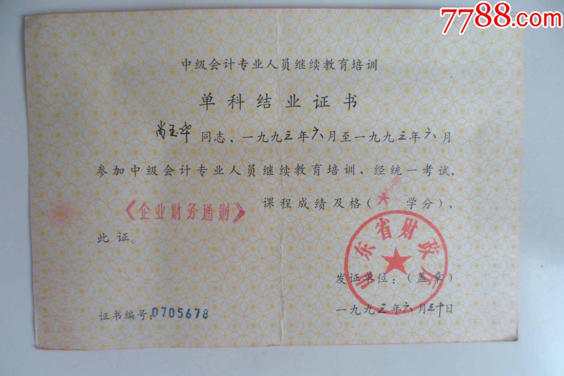 山东省会计人员继续教育网_山东继续医院教育_统计教育继续网