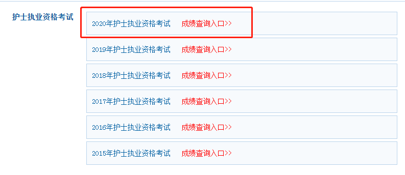 护士上岗证成绩查询_2012年护士资格证成绩怎么查询?_安全员b证考试查询成绩