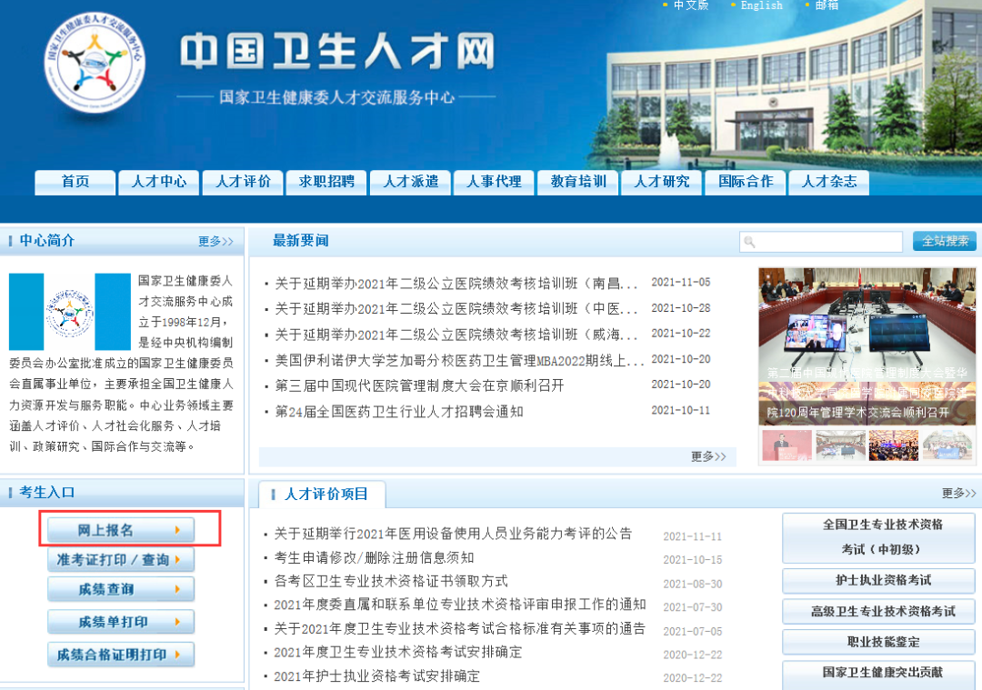 中国卫生人才_青海卫生人才报名入口_中国卫生人才网报名