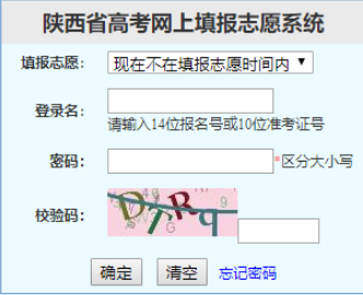 2019陕西高考网上志愿填报官方入口：陕西招生考试信息网