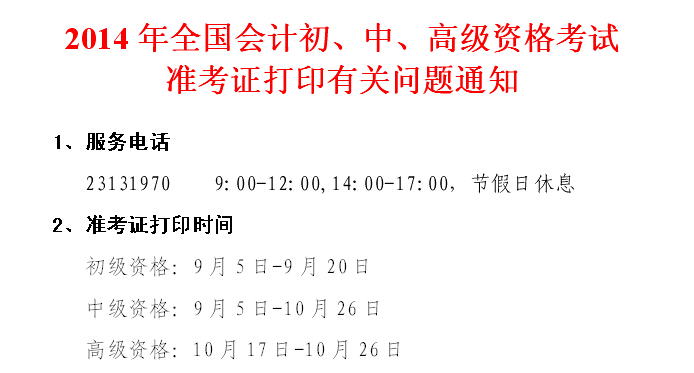 学会计先学做账还是先考证_如何网上打印准考证出来_会计考试准考证