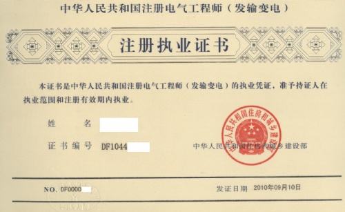 autocad电气设计与天正电气telec工程实践_电气工程师证_安全评价师国证与省证区别