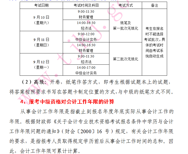 会计考试时间_2016会计从业资格证考试报名时间_2016会计初级考试报名时间