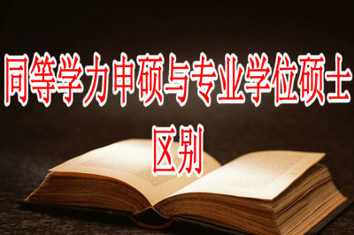 中国科大在职研究生_国科大研究生好考吗_陕科大研究生好考吗