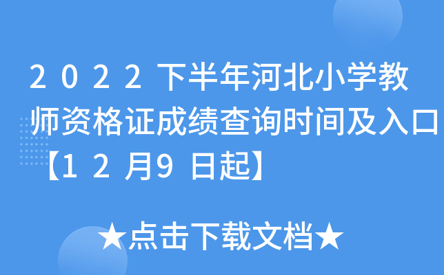 学业水平成绩怎么查询_广东省2017届学业水平成绩_河北学业水平考试网查成绩