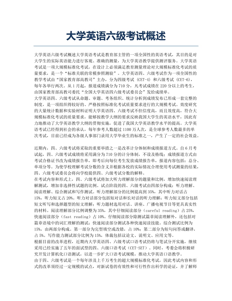 大学英语六级考试时间_大学生过英语六级重要吗_英语六级改革后考试流程