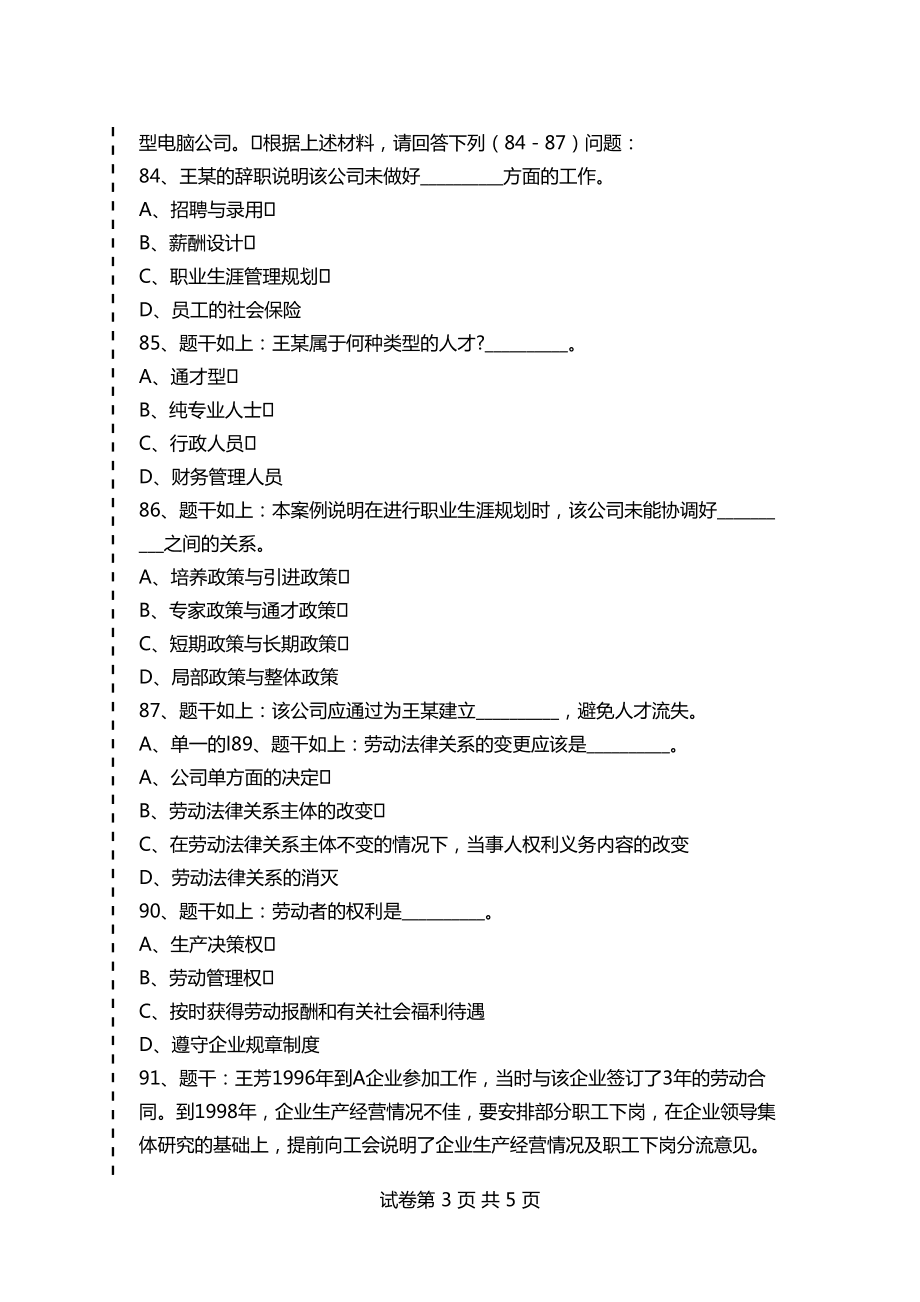 人力资源管理师有用吗_有番号用手机如何找种子资源_人力资源管理绩效管理论文
