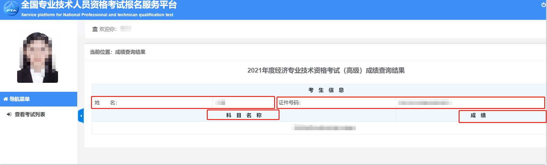 2015上海中级经济师成绩查询时间_2022中级经济师成绩_2022国足世界杯预选赛小组成绩
