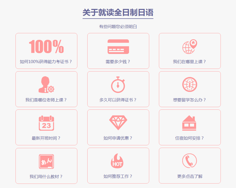 樱花日语学费 制定合适的学习方案