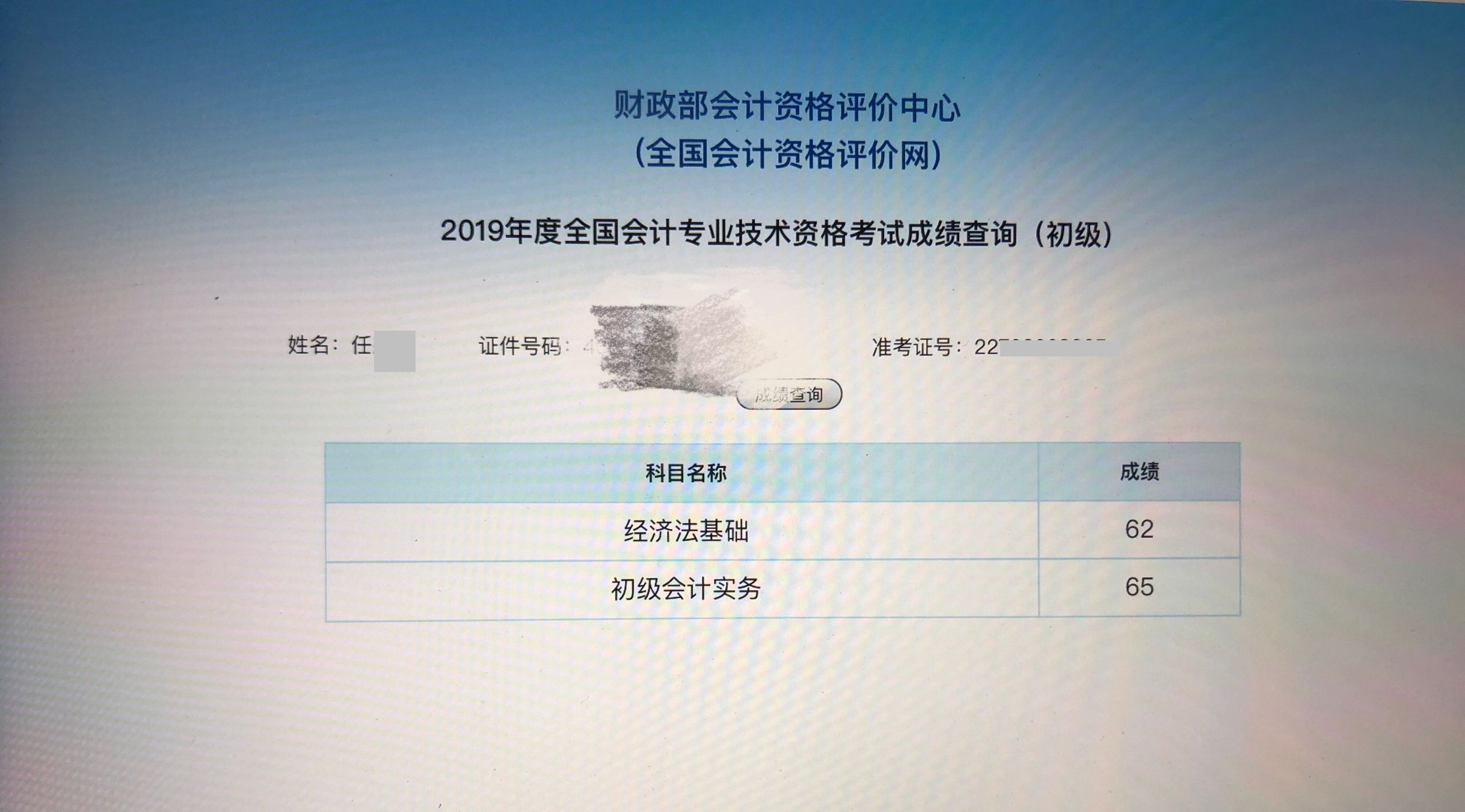 2022初级会计成绩查询_初级会计成绩什么时候出来_2017初级会计成绩