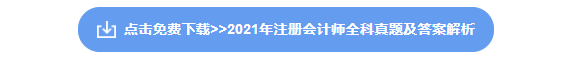 注册会计师资料下载