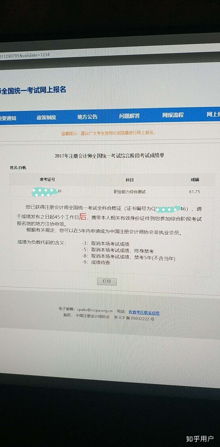 山东省注册会计师协会_一级注册计量师 注册_注册测绘师考试合格人员名单 山东