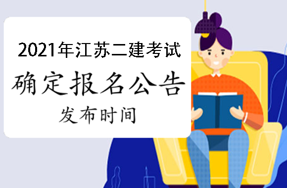 2018建造师报名时间_江苏二级建造师报名时间_河南建造师报名时间