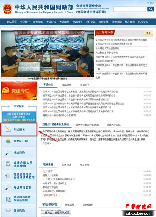 初级会计考试报名流程图来啦!