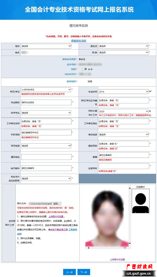 初级会计考试报名流程图来啦!