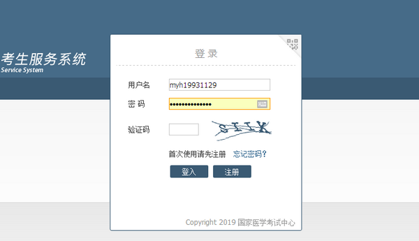 2019年临床执业助理医师二试准考证
