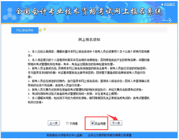 初级会计职称报名入口