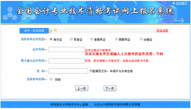 初级会计职称报名入口