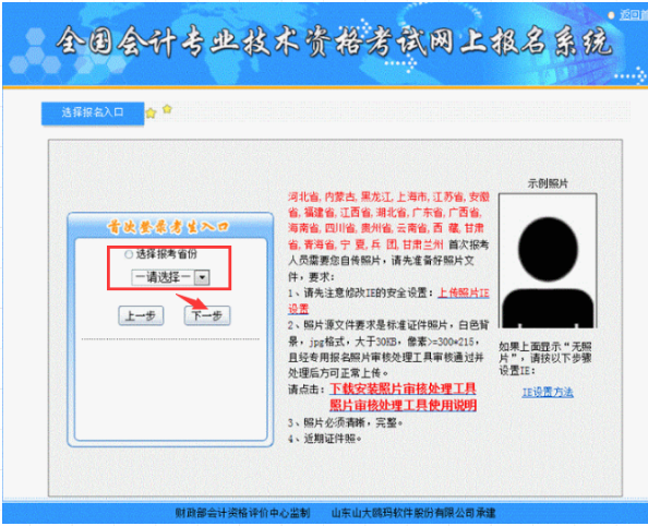 初级会计职称报名入口
