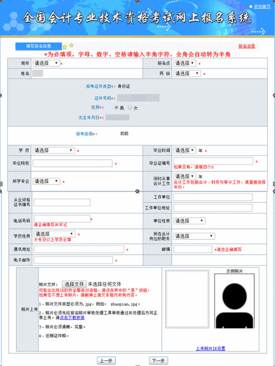 初级会计职称报名入口