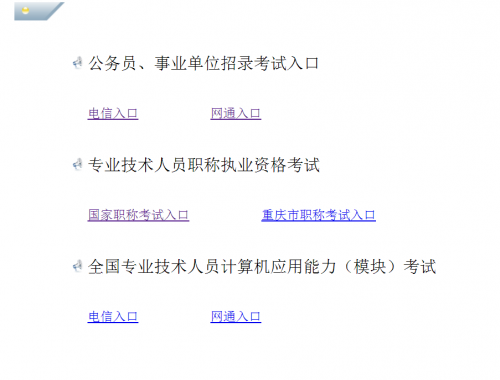 重庆公务员考试报名入口