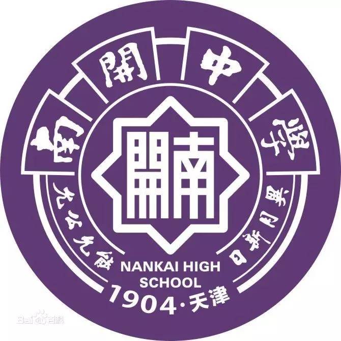 天津南开区的私立中学_天津南开区私立中学招生条件_天津市南开区私立初中