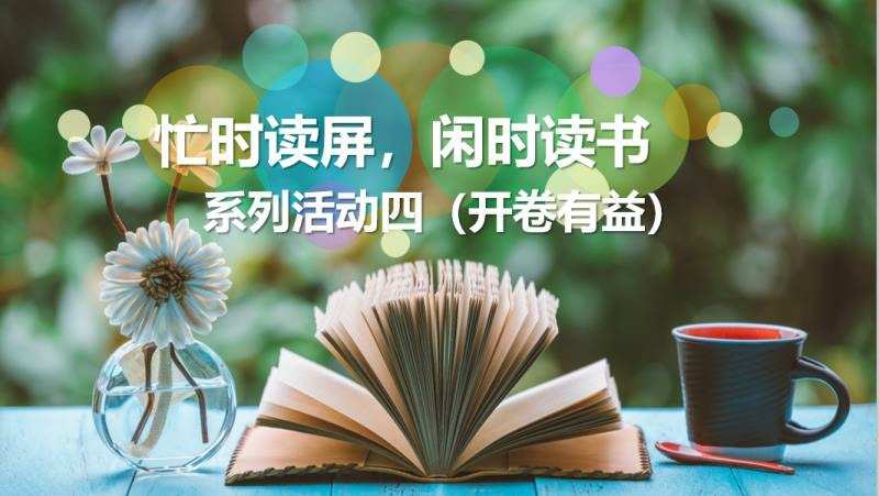 开卷有益版本_开卷有益里面的益是什么意思_开卷是否有益的资料