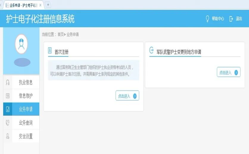 护士电子化注册系统入口个人端_护士电子化注册个人信息端_护士电子化注册信息个人端口