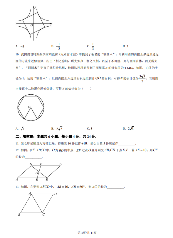 福建省2023中考数学试题及参考答案