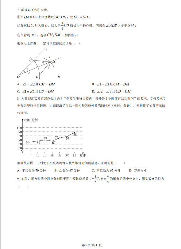 福建省2023中考数学试题及参考答案