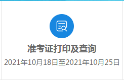 2021高考打印准考证网站_高考打印准考证网址_2024高考准考证打印入口