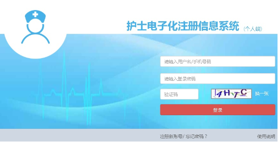 电子化注册护士资格流程图_电子化注册系统机构端入口_2023护师电子化注册系统机构端
