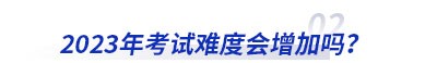 初级会计考试去年的题会出现吗_2023年初级会计不去考试_初级会计考试去年2023时间