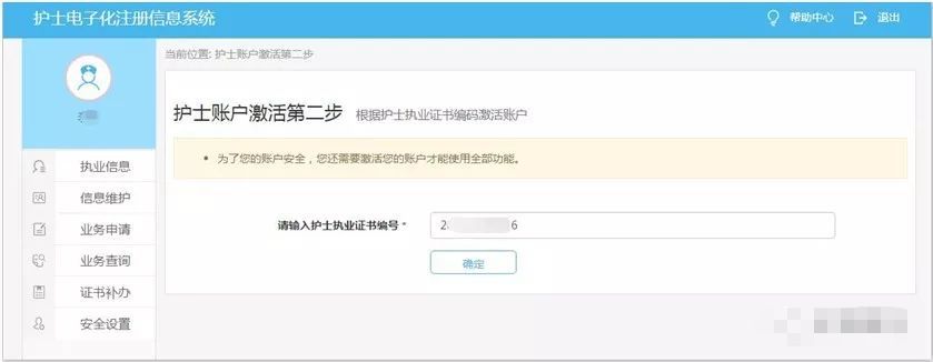 2023护士电子化注册激活码_护士电子化注册信息激活码_护士电子注册激活码是什么