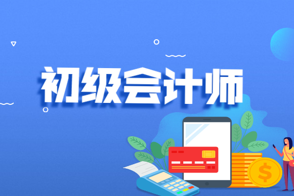 会计初级2022年教材_2022初级会计培训_2023年初级会计培训课程教材
