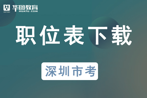 深圳市公务员考试论坛qzzn_广东深圳公务员考试网