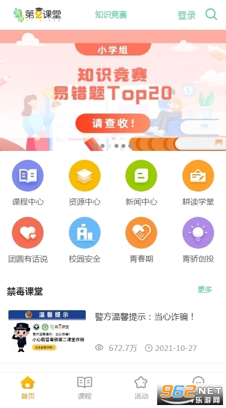 青骄第二课堂app(2022年全国青少年禁毒知识竞赛平台)