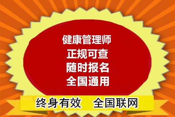 2024年已发布：永州健康管理师报考条件/2023+全+境+咨+询
