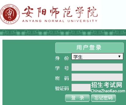 安阳学院官网教务系统_安阳学院教务网系统登录入口_安阳学院官网教务系统学生