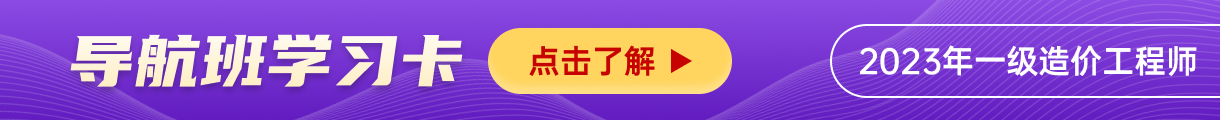 一级造价学习卡
